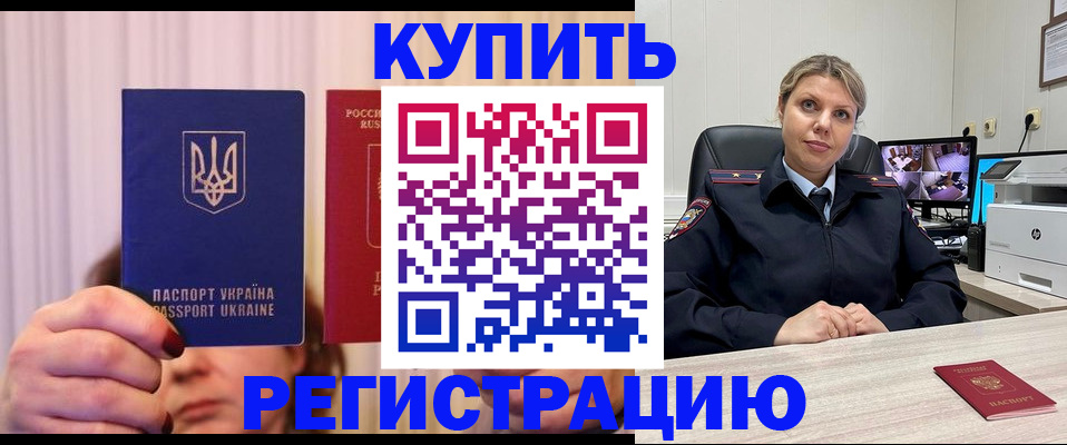 купить прописку в Камызяке